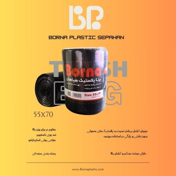 پلاستیک زباله رولی - برنا پلاستیک