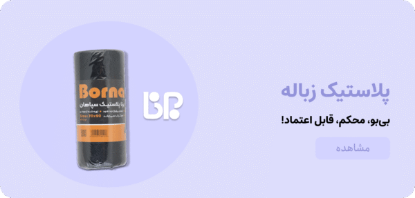 پلاستیک زباله رولی