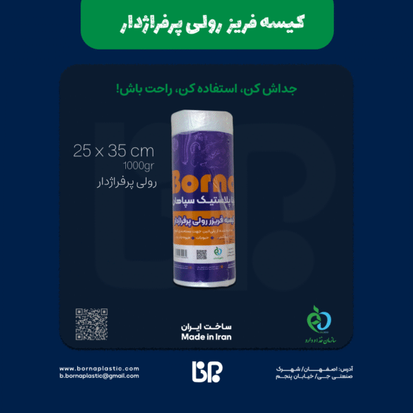 کیسه فریزر پرفراژدار (35x25)