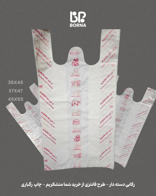 پلاستیک-رکابی-طرح-متشکریم