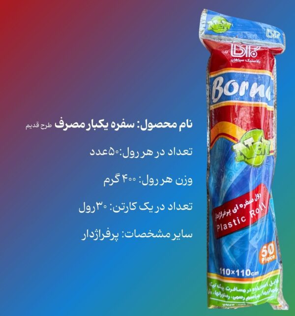 سفره یکبار مصرف نایلکسی