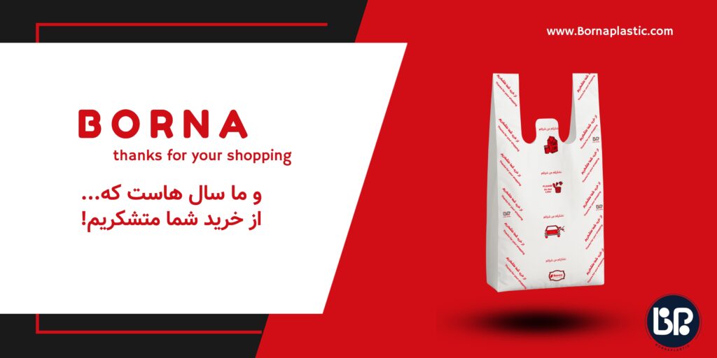 از خرید شما متشکریم