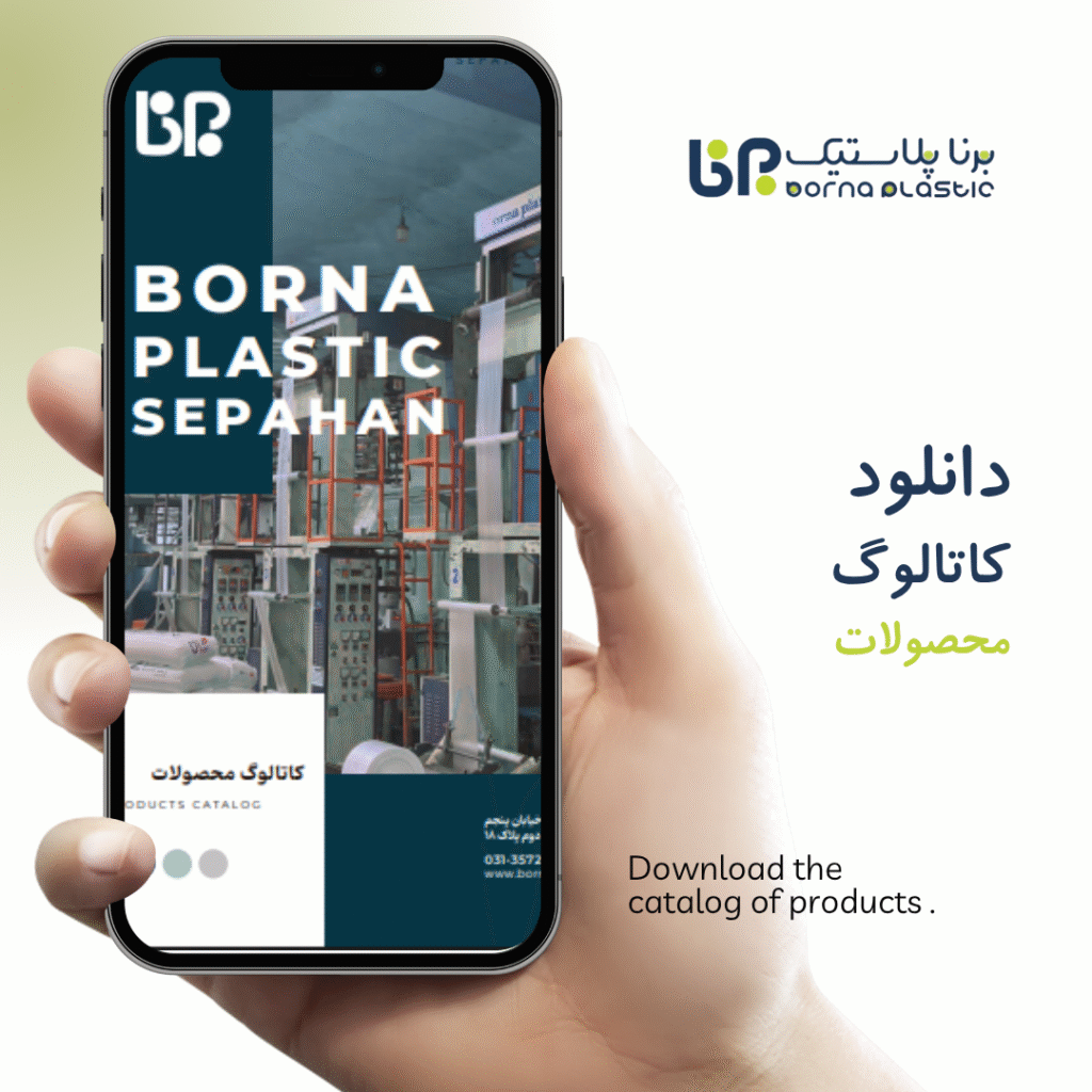 دانلود کاتالوگ محصولات برنا پلاستیک