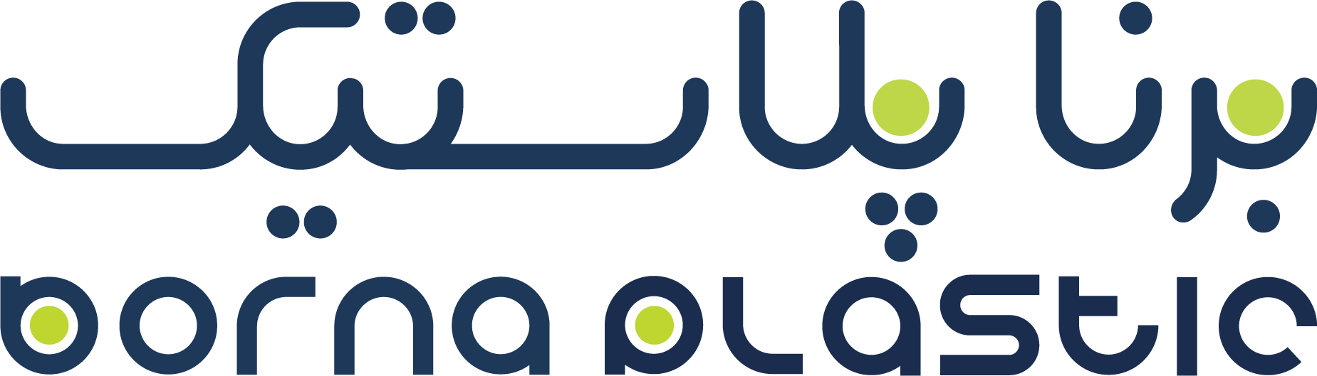 برنا پلاستیک