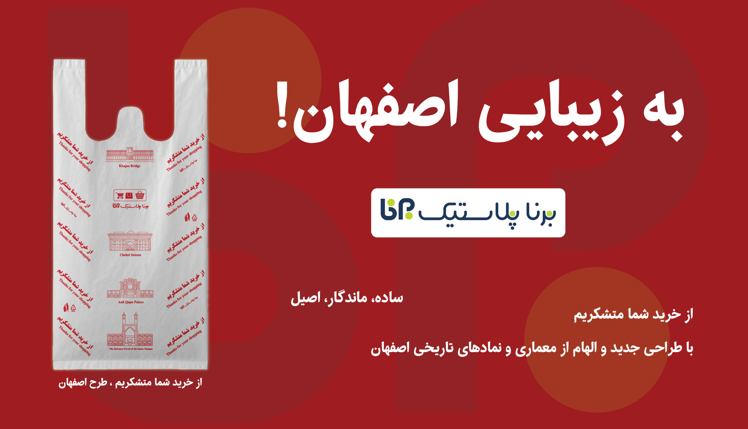 از خرید شما متشکریم - طرح اصفهان