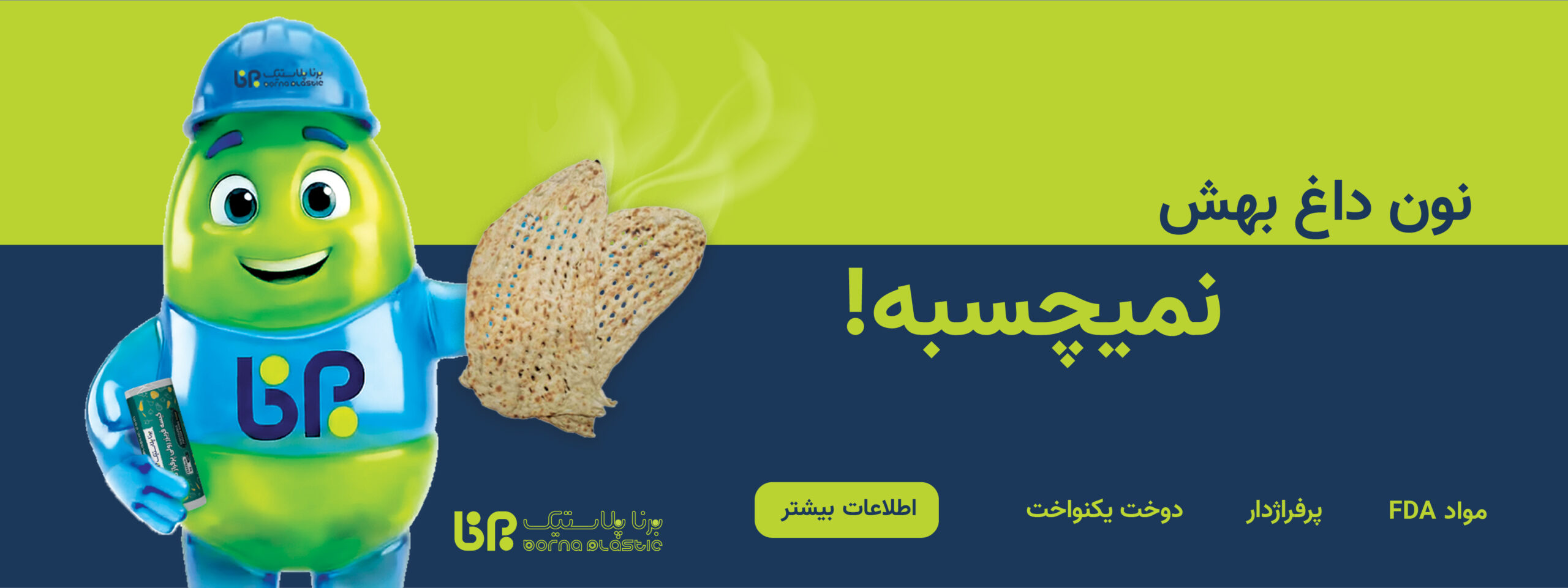 برنا پلاستیک