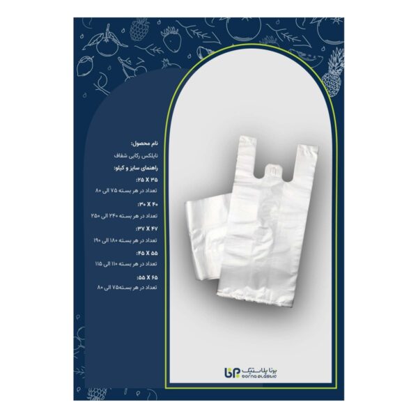 نایلکس رکابی شفاف بدون چاپ سایز 45×55