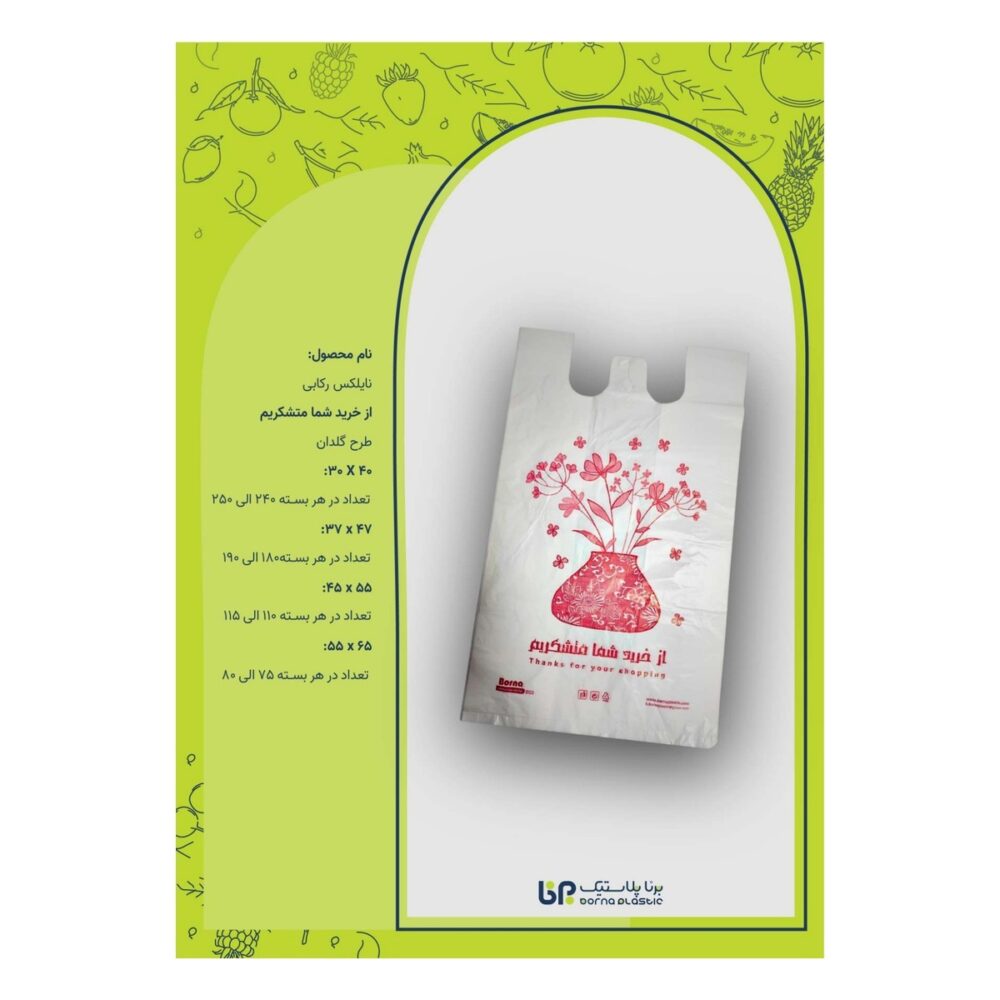 نایلکس رکابی طرح گلدان سایز 30×40